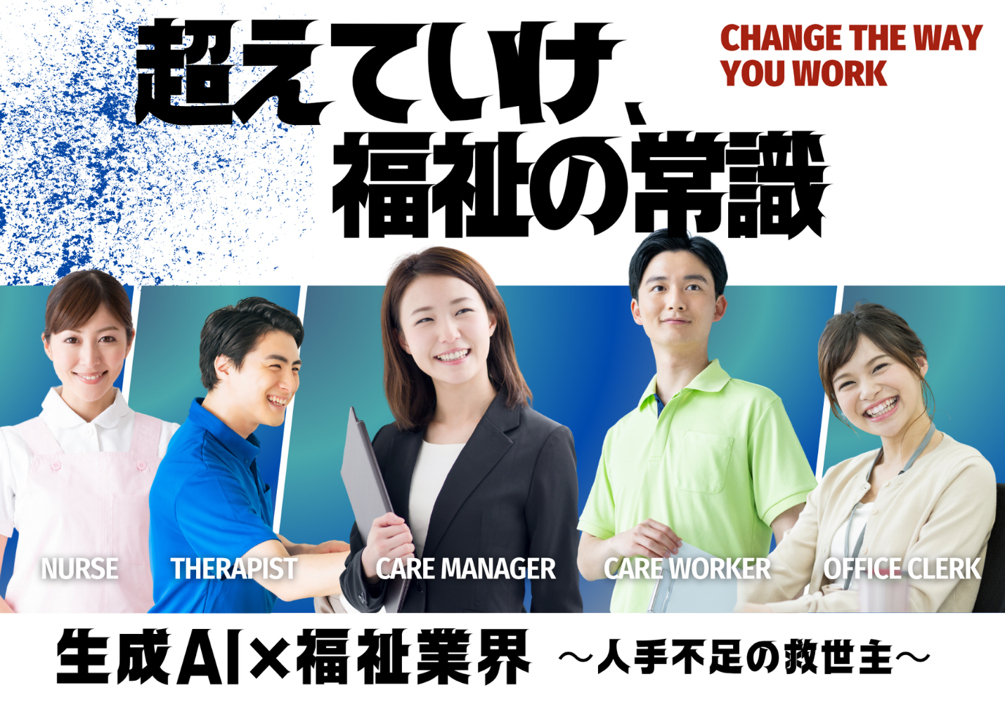 福祉特化型生成AI研修